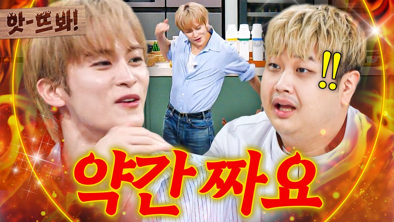 [ENG] 앗! 🔥나트륨 폭발🔥 윤남노 음식에 차마 나쁜 말은 못 하는 착한 마크(NCT Mark)의 🕺짠맛 표현 댄스🕺｜냉장고를 부탁해｜JTBC 250921 방송