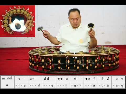 เพลงจระเข้หางยาว 3 ชั้น ท่อนที่ 2