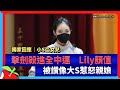 獨家回應｜小S二女兒擊劍殺進全中運　Lily顏值被讚像大S惹怒親娘 | 台灣新聞 Taiwan 蘋果新聞網