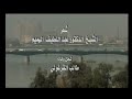 الراحل طالب القره غولي عراق الكبر 