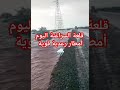 قلعة السراغنة اليوم أمطار رعدية قوية سيول فيضانية في ظرف دقائق سبحان الله المغرب قلعة السراغنة اليوم أمطار رعدية قوية سيول فيضانية في ظرف دقائق سبحان الله المغرب
