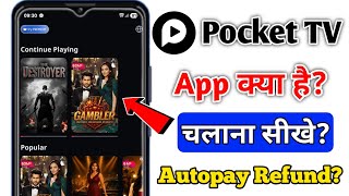 Pocket Tv App Kya Hai | Pocket Tv Kaise Use Kare | What is Pocket Tv App | Pocket TV Autopay Refund screenshot 1