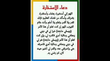 دعاء الاستخارة ستوريات ادعيه دينية اذكار مميزة بدون صوت لايك اشتراك بالقناة 