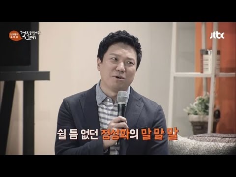 말 많은(?) 정성화, 아내에게 '급' 사랑 고백한 사연은!? 김제동의 톡투유 24회