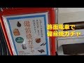 路面電車で　備前焼ガチャ