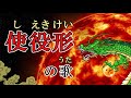 しえきけいのうた（使役形の歌）にんじゃver　みんなの日本語48課 ドラゴンボール （Dragon Ball）より　JLPT/N4