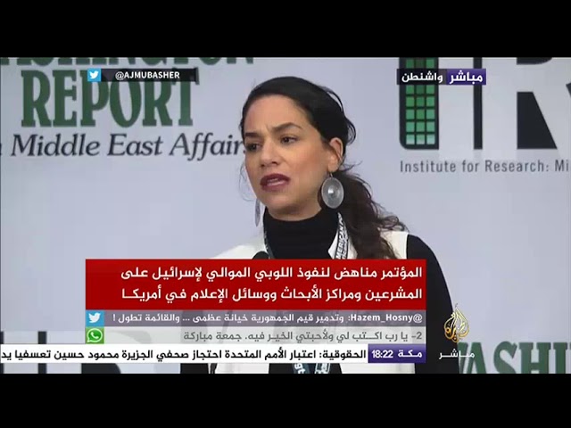 مؤتمر اللوبي الإسرائيلي والسياسة الأمريكية خلال العام الحالي 2018