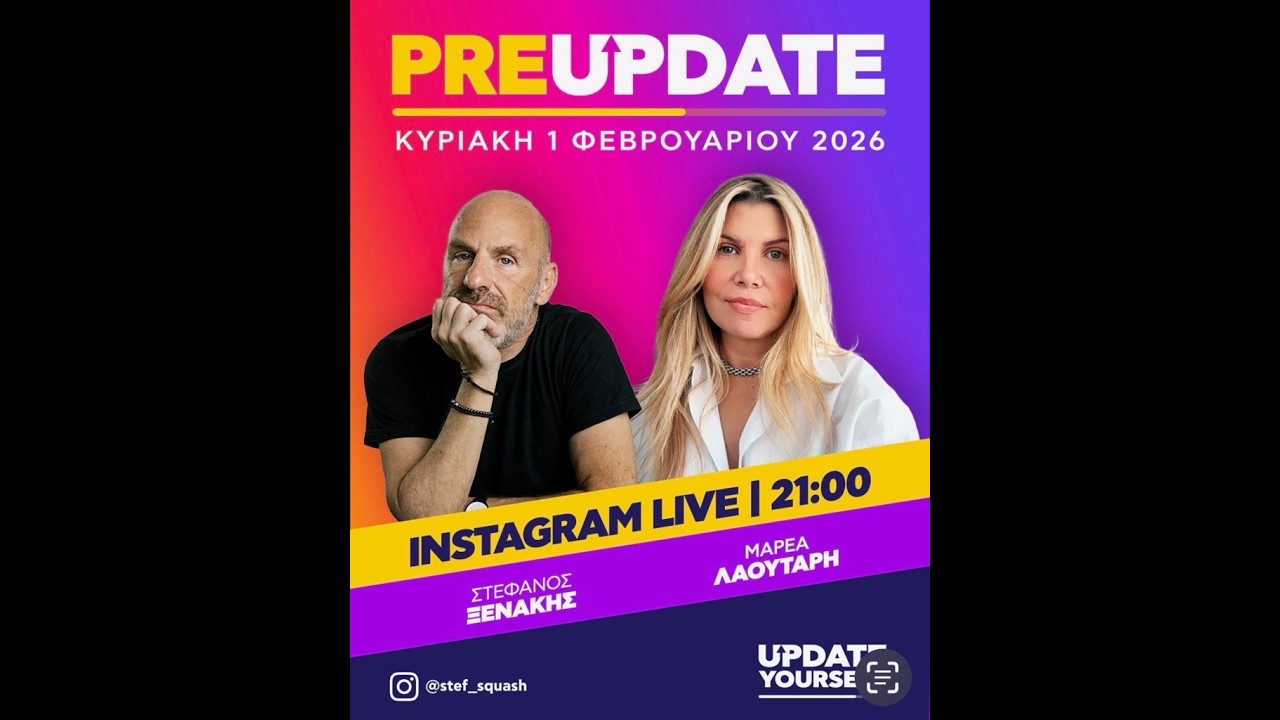 Στέφανος Ξενάκης & Μάρεα Λαουτάρη - Σχέση Ζωής