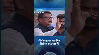 শীর্ষ নেতাসহ শতাধিক ব্রিটেনে আশ্রয়প্রার্থী | Ekushey TV screenshot 3