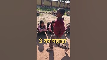 3 का 3 : Nipun Bharat Mission #shorts #ytshorts #tableof3 #primaryschool #totalcinematic
