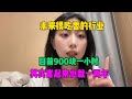 【副业推荐】亲测有效，揭秘！Tik Tok当 副业 一小时 收入 800，不要被忽悠了！#tiktok #tiktok干货 #tiktok赚钱