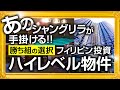 【物件紹介： THE RISE MAKATI（ライズ マカティ）】フィリピン不動産