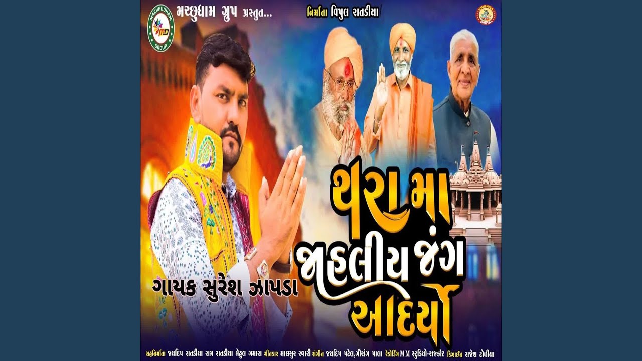 Thara Ma Jahliy Jang Aadryo