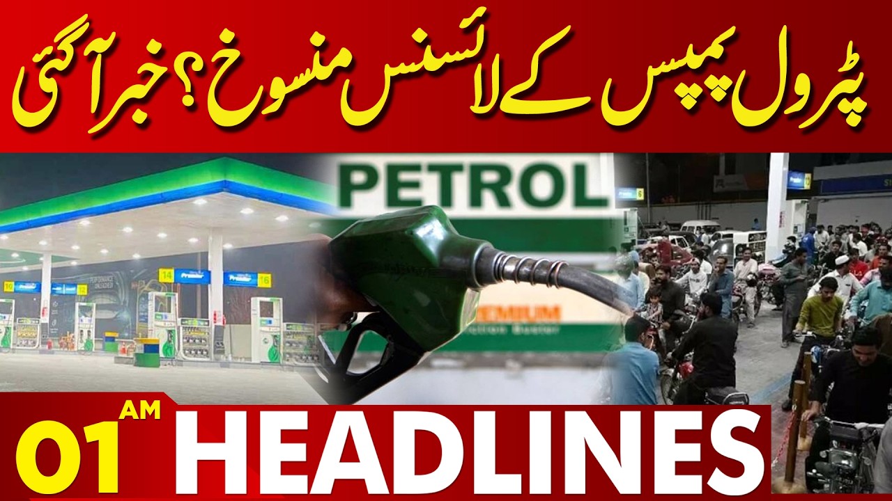 Petrol Pump Licenses Revoked? | 01 AM Headlines | Lahore News HD