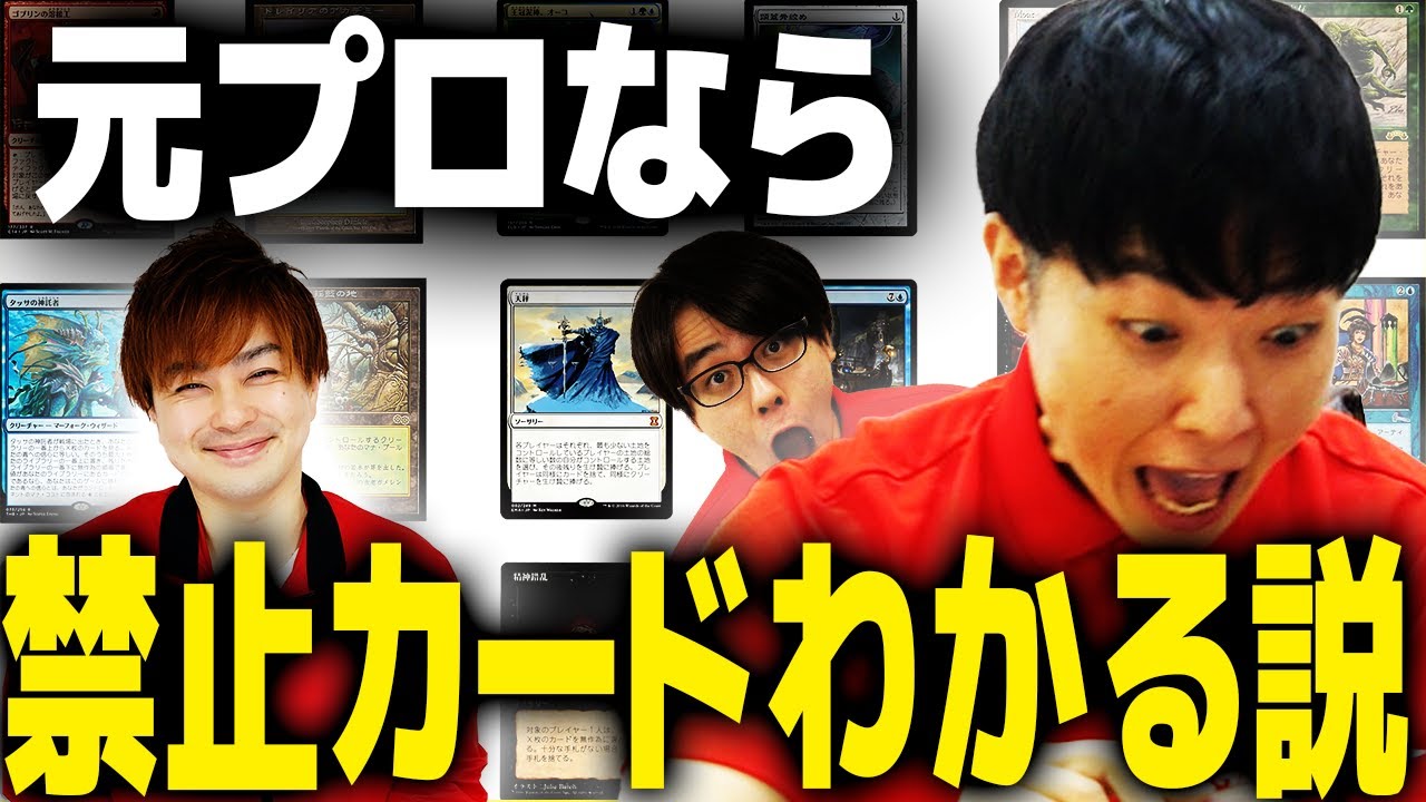 【MTG】元日本一のプロならもちろん禁止カードも見破れるよね？