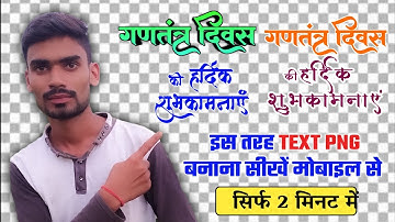 Mobile Se Text PNG Banana Sikhen | Pixellab Se Text PNG Kaise Banayen | How To Make Text PNG