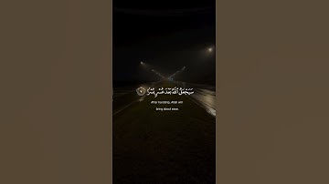 لَا يُكَلِّفُ اللَّهُ نَفْسًا إِلَّا مَا آتَاهَا ۚ | سورة الطلاق|اسلام صبحي| #قرآن #اسلام_صبحي #لايك