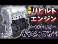 【コペン】激安リビルトエンジン買って分解してみた【L880K】