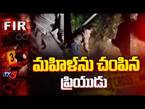 చం*పి పాతిపెట్టేశాడు..Police Arrested Man For Mu*rdered Woman In Uttar Pradesh | Extramarital Affair - TV5NEWS
