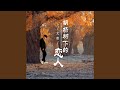 胡杨树下的恋人 胡杨树下的恋人