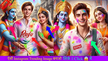 Lord Radha Krishna Ke Sath Holi  3d Image kaise create kren | Holi images create Bing