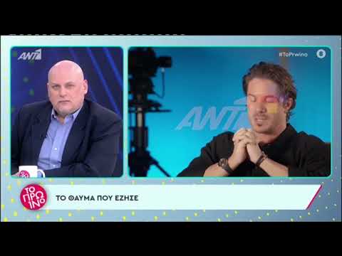 Νίκος Οικονομόπουλος: Το θαύμα που έζησε on camera