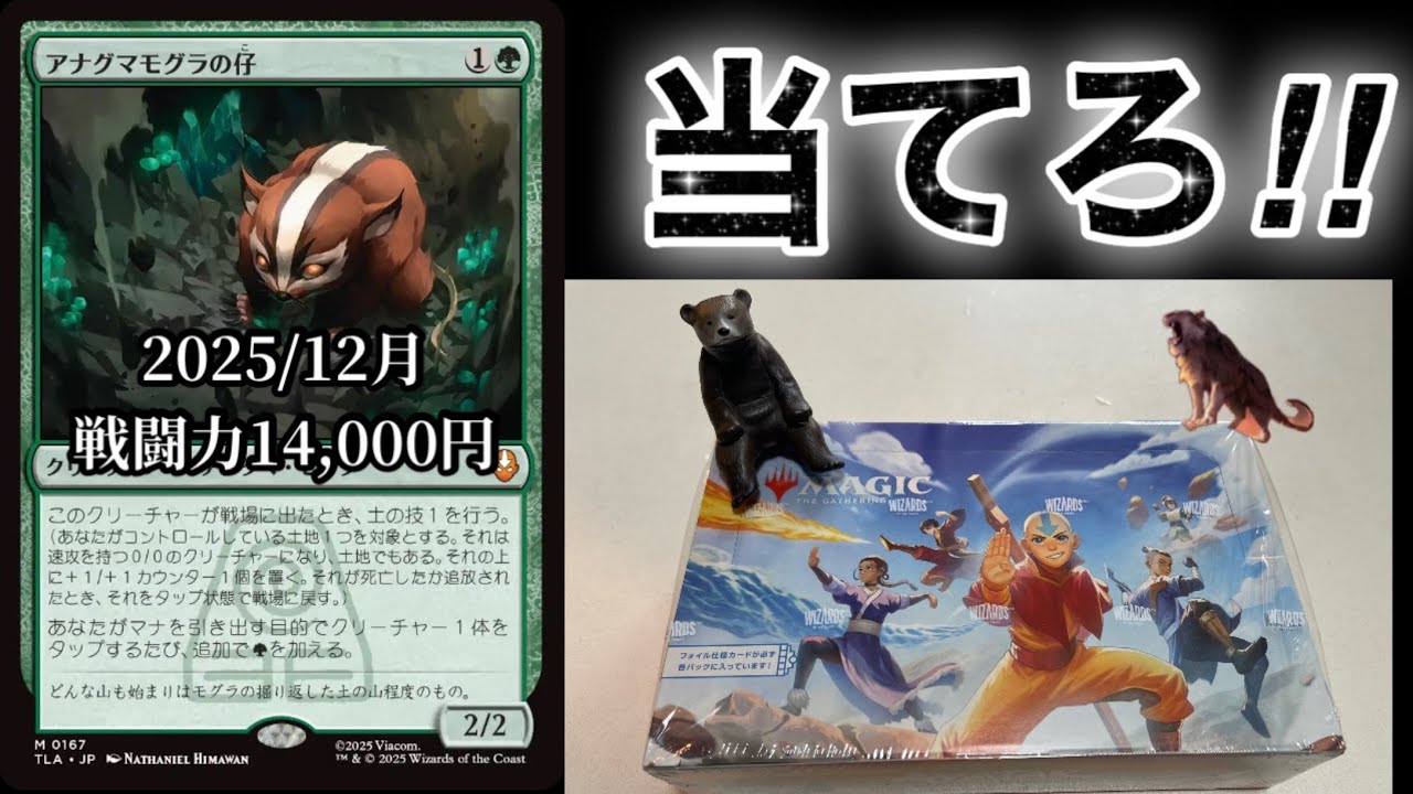 MTG] Let's open the Avatar Prev Box that was on sale for an