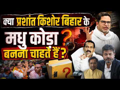 Why is PRASHANT KISHOR seen as a POLITICIAN WITH DUBIOUS STANDARDS? BIHAR |