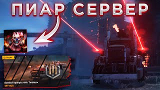 Новый батл пасс, Ресурс, Режим и Балансные правки • Пиар Сервер Crossout