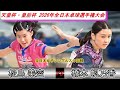 【全日本卓球2026】快進撃が続く松島美空選手！世界トップクラスのカットマンに挑む！！【松島美空vs橋本帆乃香】