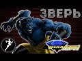 Обзор фигурки Beast, X-men/Зверь, Люди Икс(Diamond Select)