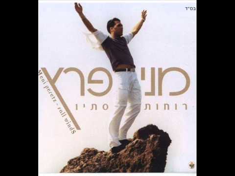 Obejrzyj מני פרץ רוחות סתיו w YouTube