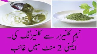 How To Make Neem Cleanser | Neem Cleanser  | Best Cleanser For Oily Skin |  Neem Facial Cleanser |