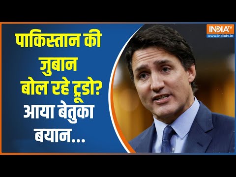 India-Canada Relation: ट्रूडो का Khalistan प्रेम कनाडा को करेगा बर्बाद ? Canada | Pakistan | Hindi - INDIATV