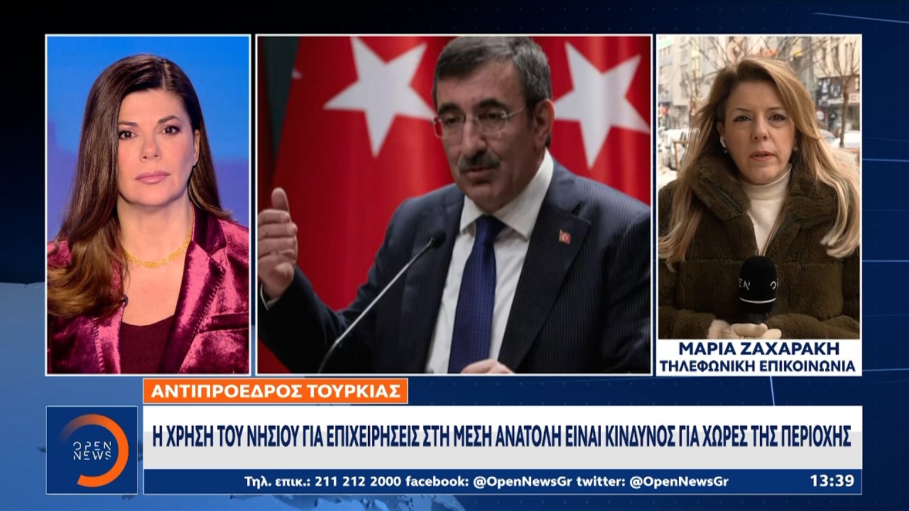 Δηλώσεις απο τον Αντιπρόεδρο της Τουρκικής κυβέρνησης | Ethnos