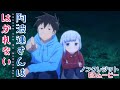 TVアニメ『阿波連さんははかれない』ノンクレジットEDムービー/EDテーマ:ハコニワリリィ「キョリ感」