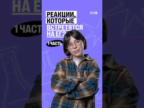 🟣Реакции для ЕГЭ по химии 1ч. Тг: chemist_msu🧪#100балльныйрепетитор