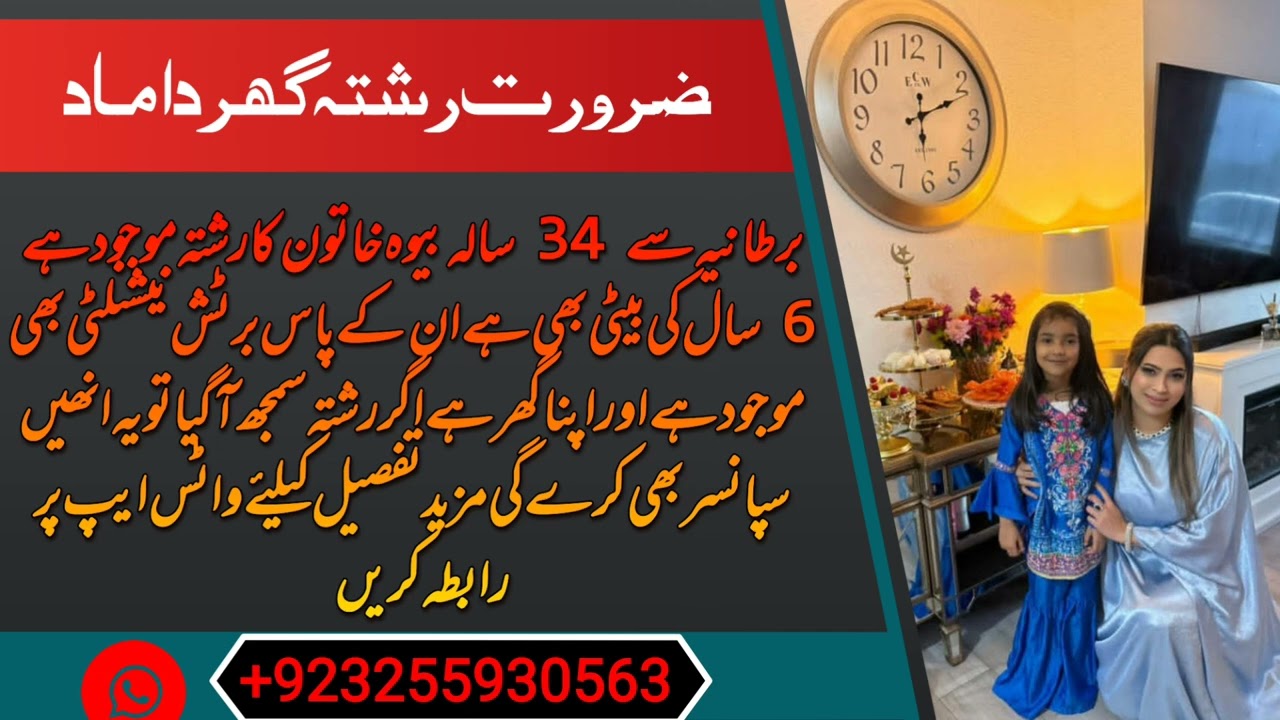 Bartania se 34 sala bewa khatoon ka Rishta #zarooratrishta #marriage #uk #ghardamad