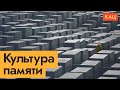 Память о войне и преступлениях страны | Как в Германии приняли своё прошлое (English sub)@Max_Katz​