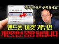 '이 버튼' 하나로 계좌·카드·비밀번호까지 전부 유출됩니다! 지금 바로 꺼두세요 (이성원 강사 3부) Mp3 Song