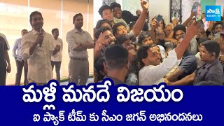 AP CM YS Jagan Meet with IPAC Team | AP Elections 2024 | @SakshiTVLIVE