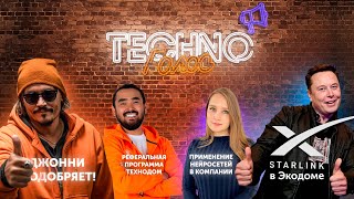 ТехноГолос #5 - новостной пульс твоей компании! Июнь 2023 год.