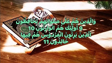 القرآن الكريم سورة المؤمنون عبد الباسط وَالَّذِينَ هُمْ عَلَىٰ صَلَوَاتِهِمْ يُحَافِظُونَ 9