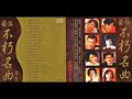 Best Of Chinese Oldies 8 最佳不朽名曲 8