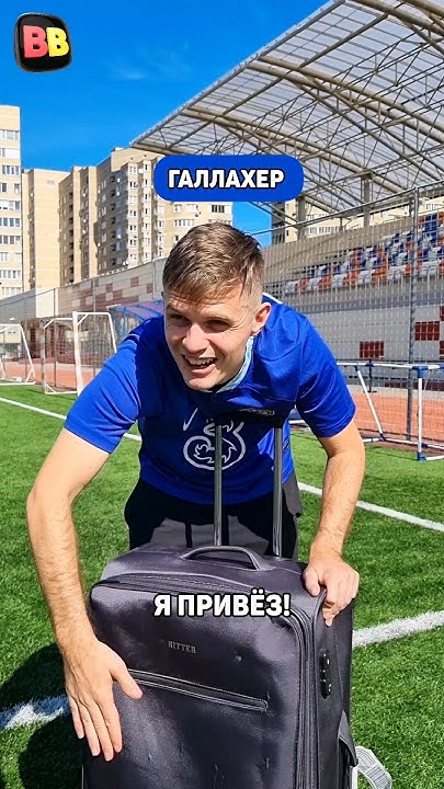 Челси - это шок... - YouTube