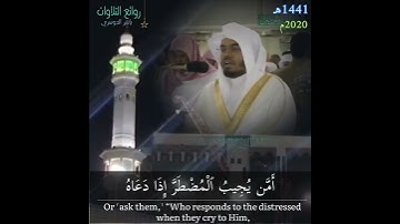 "أمن يجيب المضطر"بالأداء الشهير د. ياسر الدوسري | سورة النمل
