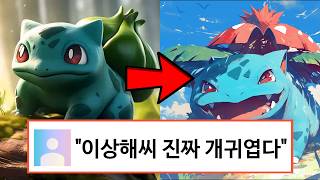 포켓몬스터 이상해씨, 이상해풀, 이상해꽃 분석 [캐릭터 분석]