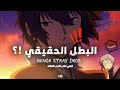 دازاي هو البطل الحقيقي Bungo Stray Dogs 