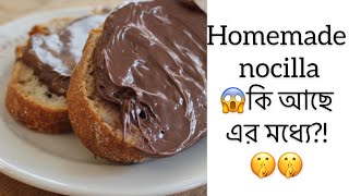 Homemade Nutella recipe/নিউটেলা রেসিপি | Only 4 Ingredients Needed