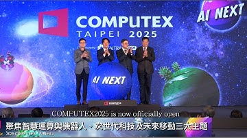 COMPUTEX 2025 重磅登場 科技巨擘齊聚 聚焦次世代AI